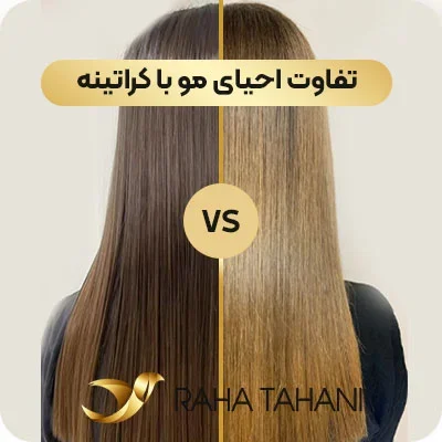 The difference between hair restoration and keratin