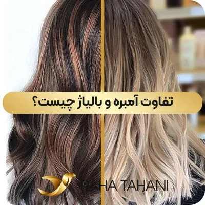 What is the difference between ombre and balayage